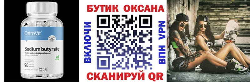 дарнет шоп  Шали  Бутират BDO 